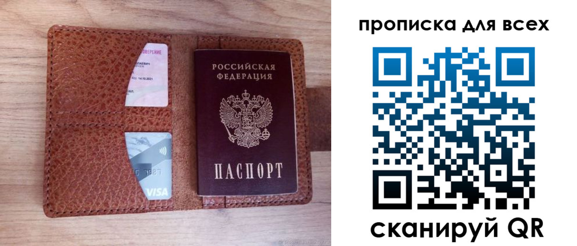 прописка в Кургане